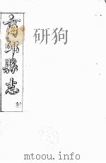 商丘县志  射     PDF电子版封面     