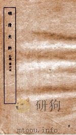 明清史料  乙编  第6本   1936  PDF电子版封面    国立中央研究院历史语言研究所编辑 
