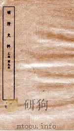 明清史料  乙编  第9本   1936  PDF电子版封面    国立中央研究院历史语言研究所编辑 