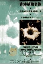 香港植物目录  香港植物标本室  香港政府渔农处刊物第一号  1993     PDF电子版封面     