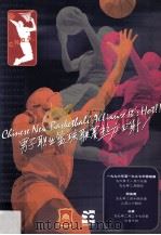 男子职业篮球联赛势力四射！     PDF电子版封面     