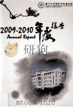 2009-2010年度报告（ PDF版）