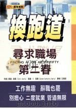 换跑道  寻求职场第二春   1999  PDF电子版封面  9578412797  泰瑞·哈第（Terry Harty），，凯伦·K·哈第（Ka 