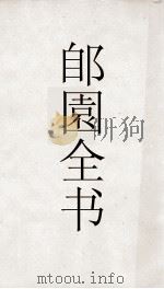 郋園全书  113  辛丑消夏记     PDF电子版封面     