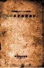 岭南大学华侨学校一览（1923 PDF版）