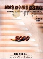 2000年纺织服装贸易指南  亚洲卷   1999  PDF电子版封面     