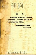 中国共产党历史名词解释（ PDF版）