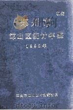 郑州市邙山区统计年鉴  1988年（ PDF版）