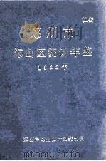 郑州市邙山区统计年鉴  1988年     PDF电子版封面    郑州市邙山区计划统计局编；楚宝泉编 