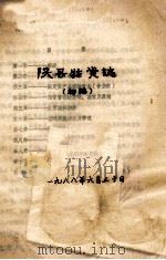陕县物资志  初稿（1988 PDF版）