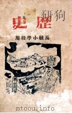 历史   1946  PDF电子版封面    东北政委会编 