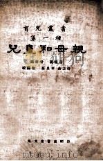 儿童和母亲   1933  PDF电子版封面    裘祝三著 