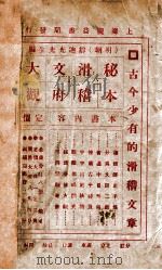 中华全国风俗志  4（1923 PDF版）