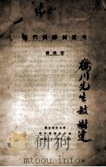 汉代丧葬制度考   1932  PDF电子版封面    杨树达著 