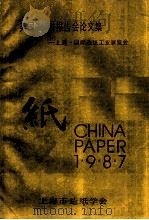 美国TAPPL报告会论文集     PDF电子版封面    上海市造纸学会 