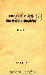企管交流  第4辑  信息反馈专辑   1982  PDF电子版封面    上海第十七棉纺织厂企业管理协会 