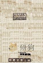 现代中国文学作品选  上     PDF电子版封面     