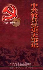 中共攸县党史大事记  1919-1999（ PDF版）