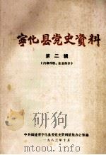 宁化县党史资料（1983 PDF版）
