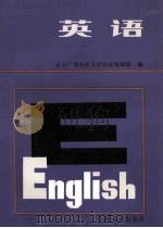 英语（1984.09 PDF版）
