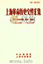 上海革命历史文件汇集  团江苏各地委、特支、独支  1923年-1926年（1988 PDF版）