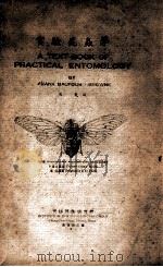 天则昆虫研究所乙种丛书  实验昆虫学   1948  PDF电子版封面    （英）Frank Balfout-Browne著；周尧译 