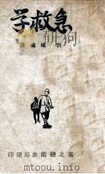 急救学     PDF电子版封面    刘球编译 
