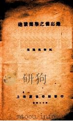迷蒙药学之备忘录   1941  PDF电子版封面    朱旭东笔记 