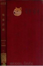 梅毒详论   1933  PDF电子版封面    （美）海贝殖（L.F.Heimburger）编著；杨传炳，鲁 