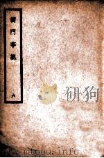 中国医学大成  儒门事亲  6  通治类   1936  PDF电子版封面    （金）张从正撰；（明）吴勉学校 