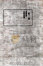皇汉医学丛书  第1册   1936  PDF电子版封面    陈存仁编校 