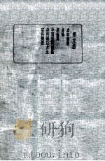 皇汉医学丛书  第9册   1936  PDF电子版封面    陈存仁编校 