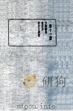 皇汉医学丛书  第11册   1936  PDF电子版封面    陈存仁编校 