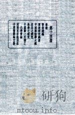 皇汉医学丛书  第14册   1936  PDF电子版封面    陈存仁编校 