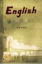 江苏省中学课本  英语  总复习材料   1978  PDF电子版封面  7100·143  江苏省中小学教材编写组 