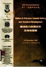 锅炉压力容器安全及技术发展   1996  PDF电子版封面     