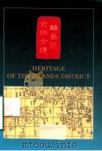 离岛区古物古籍   1993  PDF电子版封面     