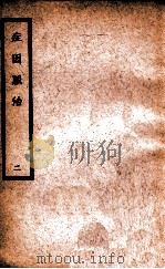 中国医学大成  症因脉治  2   1936  PDF电子版封面    （明）秦景明著；（清）秦之桢辑 