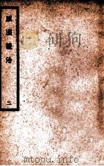 中国医学大成  脉因证治  2   1936  PDF电子版封面    （元）朱丹溪著 