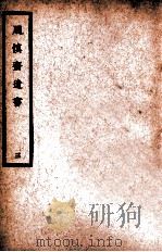 中国医学大成  周慎斋遗书  3   1936  PDF电子版封面    （明）周慎斋著；（清）王琢崖评注 