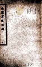 中国医学大成  金匮要略心典  3   1937  PDF电子版封面    （汉）张仲景著；（清）尤在泾注 
