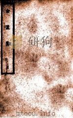 中国医学大成  金匮翼  3   1937  PDF电子版封面    （清）尤在泾著 