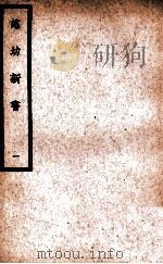 中国医学大成  慈幼新书  1   1937  PDF电子版封面    （明）程凤雏著 