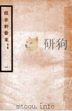 中国医学大成  程杏轩医案  1  初集（ PDF版）