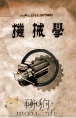 机械学   1948  PDF电子版封面     