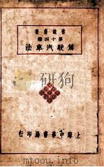 常识丛书  驾驶汽车法   1934  PDF电子版封面    吴琢之编 