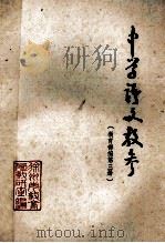 中学语文教参  教育部编第3册（1978 PDF版）