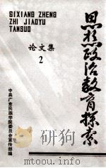 第五届中琉历史关系学术研讨会  福州-泉州（ PDF版）