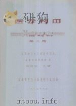 医学仪器  X射线机  第3册   1985  PDF电子版封面    施廷华编 