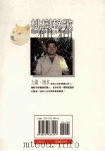 桃树挽歌  个体农场的四季   1999  PDF电子版封面  9577333958  大卫·增本著；许逻湾译 